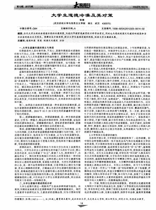 大学生道德冷漠及其对策
