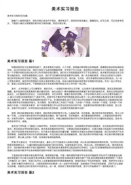 美术实习报告