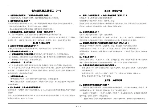 年七年级上学期政治期中考试复习提纲