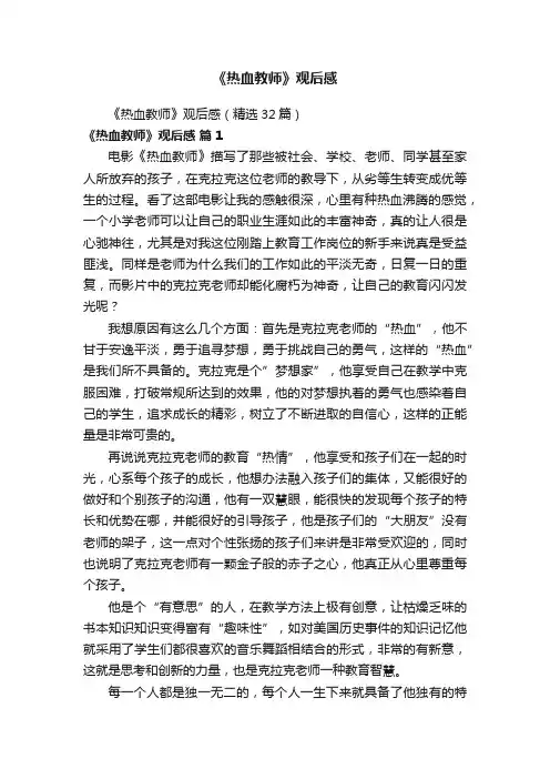《热血教师》观后感