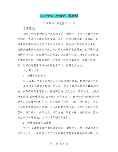 2016年初二年级组工作计划