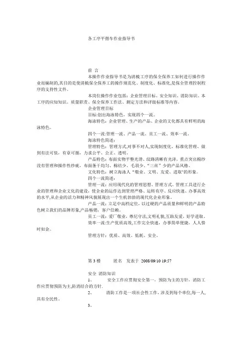纺纱各工序平揩车作业指导书