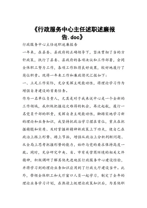 行政服务中心主任述职述廉报告