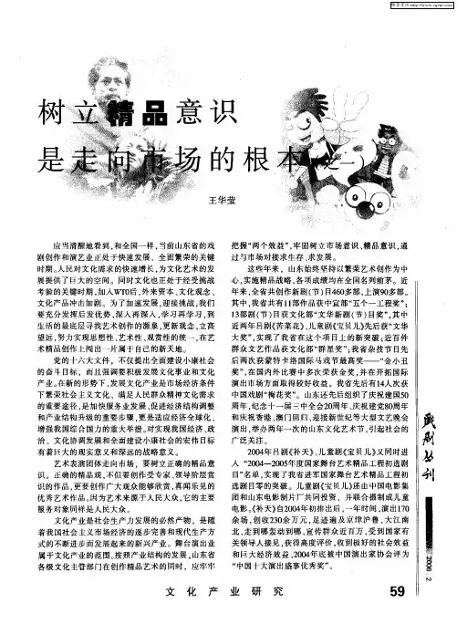 树立精品意识是走向市场之根本(之一)