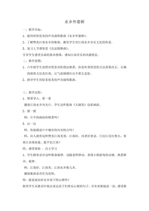 苏少版六年级 水乡外婆桥