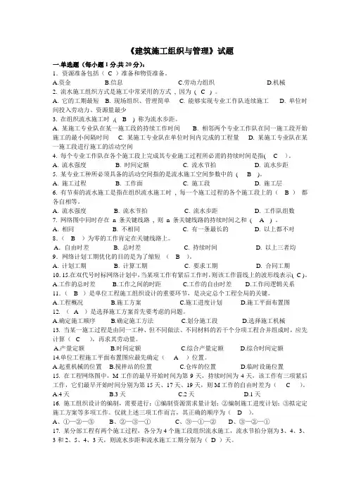 《建筑施工组织与管理》试题答案