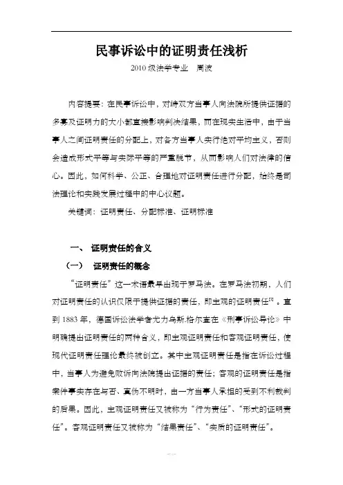 民事诉讼中的证明责任浅析