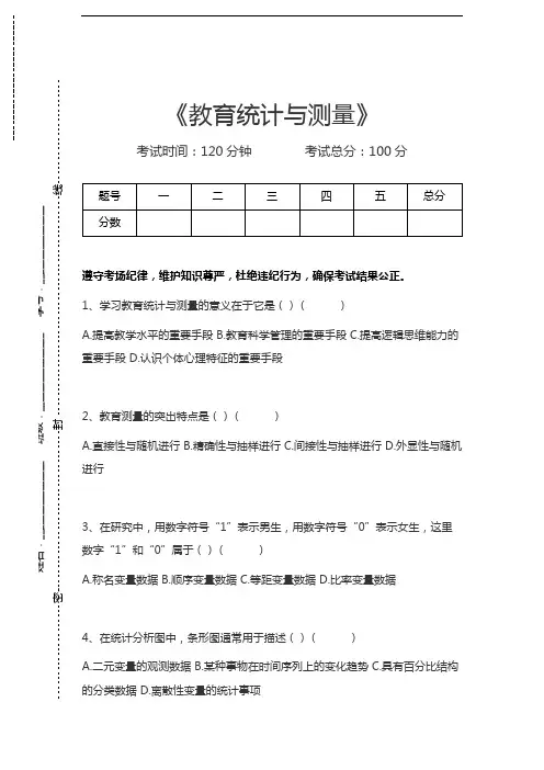 教育统计与测量教育统计与测量考试卷模拟考试题.docx