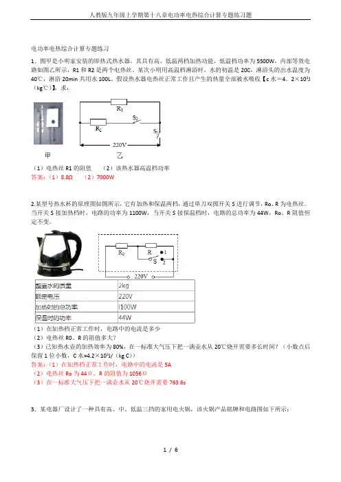 人教版九年级上学期第十八章电功率电热综合计算专题练习题