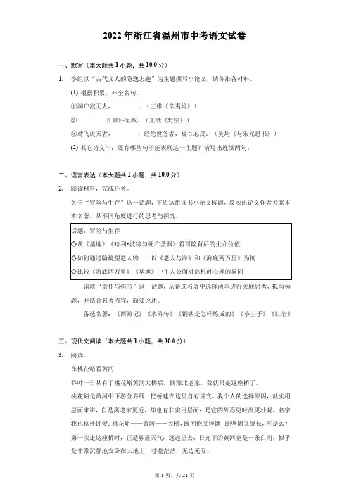 2022年浙江省温州市中考语文试题及答案解析