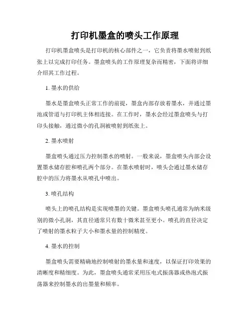 打印机墨盒的喷头工作原理