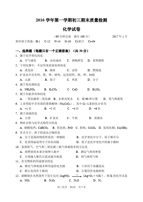 2017年上海市金山区初三化学一模试卷