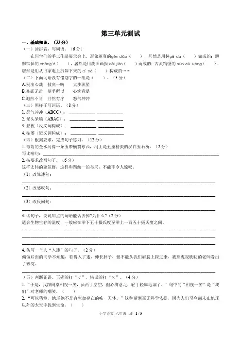 (北京市)部编版人教版语文六年级上册第三单元同步检测试题(附试卷答案)1