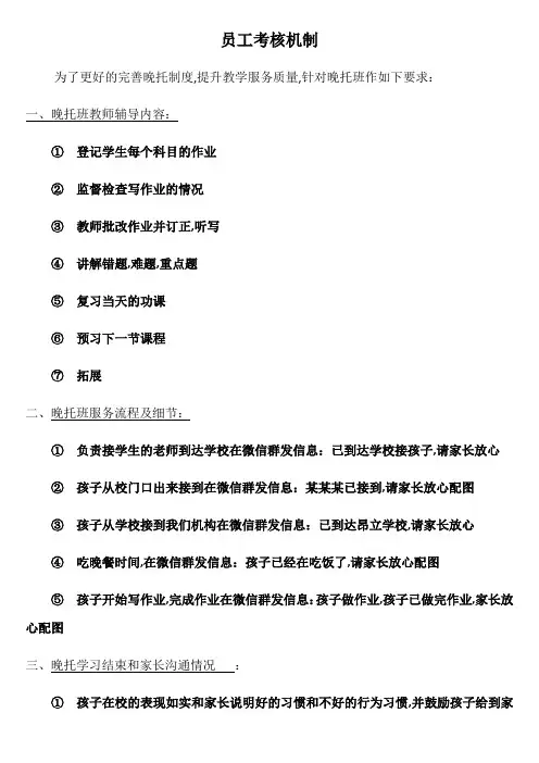 晚托教师考核机制