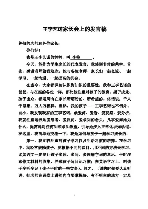 小学生家长会家长发言稿