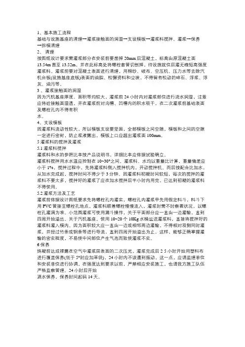 二次灌浆预埋工艺流程