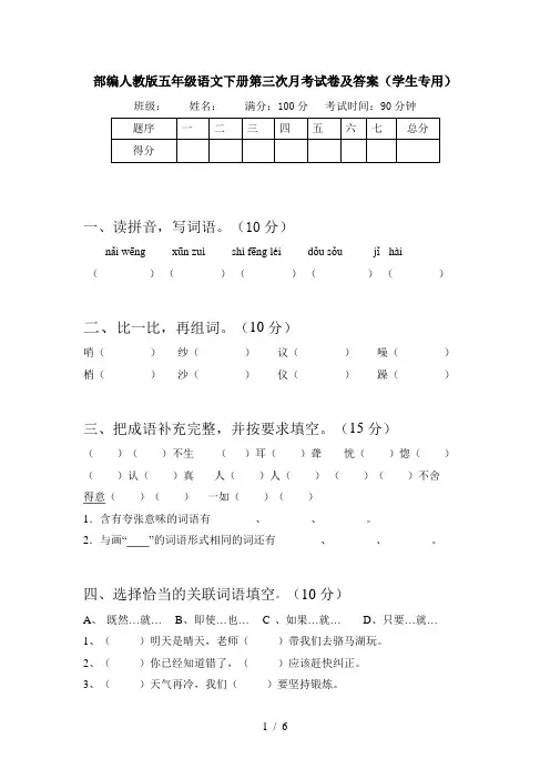 部编人教版五年级语文下册第三次月考试卷及答案(学生专用)