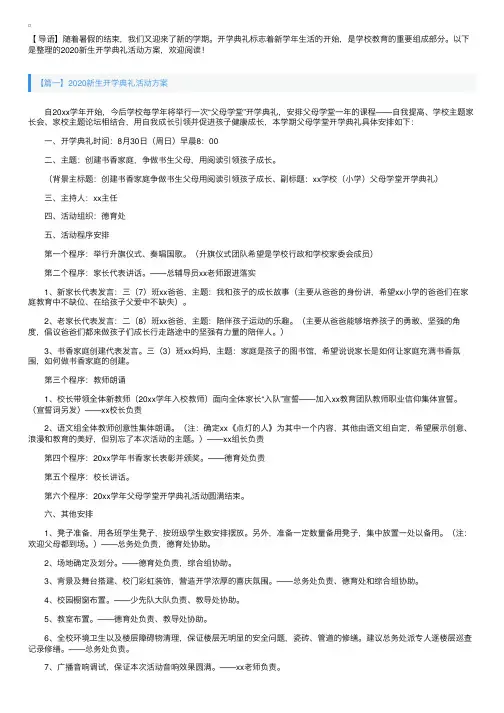 2020新生开学典礼活动方案【十五篇】