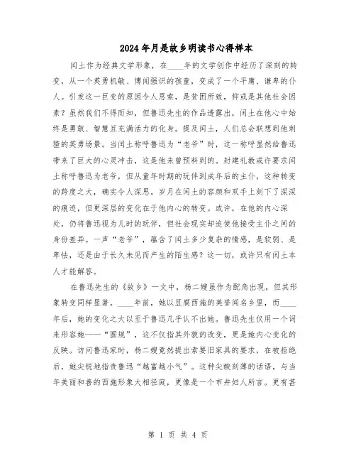 2024年月是故乡明读书心得样本（3篇）