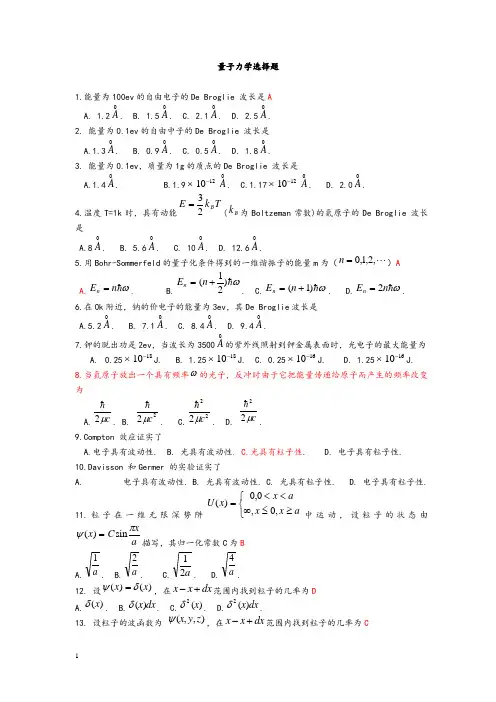量子力学选择题库(含答案)