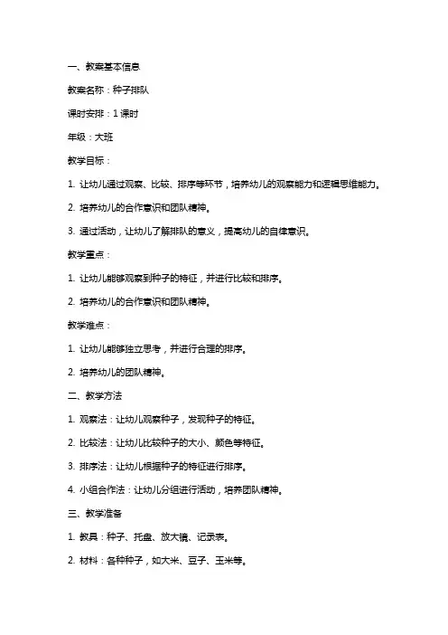 种子排队的教案范文