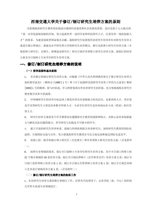西南交通大学研究生培养方案制定