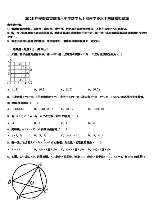 2025届安徽省宣城市六中学数学九上期末学业水平测试模拟试题含解析