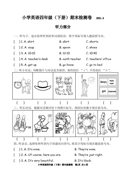人教PEP版小学英语四年级下册英语期末检测卷  (含参考答案和听力材料)