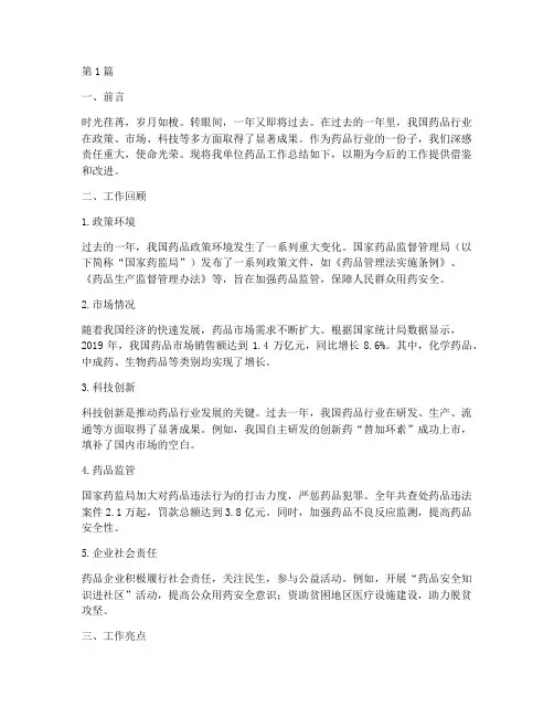 药品年终工作总结范文(3篇)
