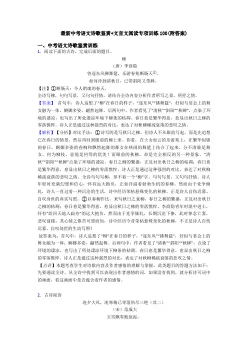 最新中考语文诗歌鉴赏+文言文阅读专项训练100(附答案)