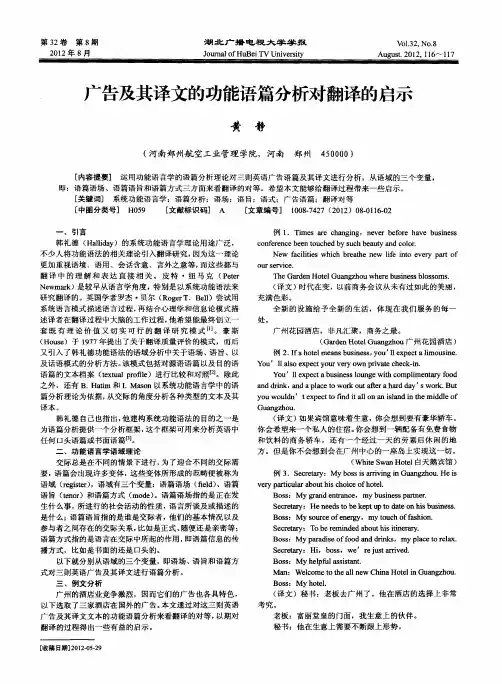 广告及其译文的功能语篇分析对翻译的启示