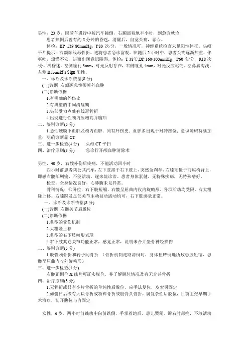 病例分析