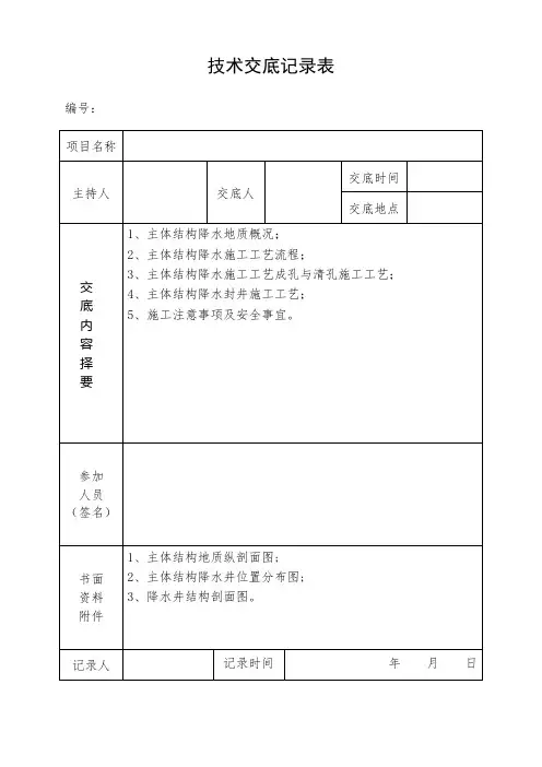 降水井施工技术交底