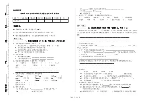 青海省2019年小升初语文全真模拟考试试卷 附答案