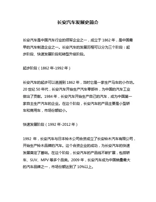 长安汽车发展史简介