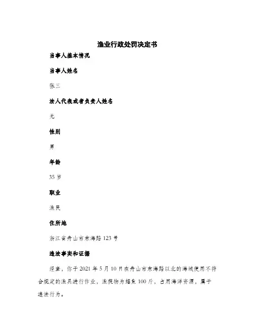 2024年渔业行政处罚决定书