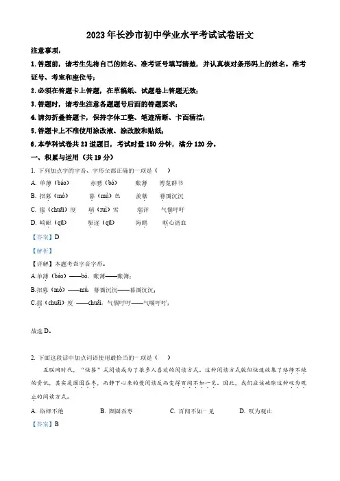 2023年湖南省长沙市中考语文真题(解析版)