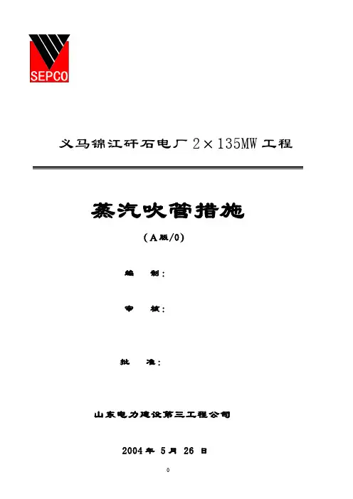 吹管措施(措施版)
