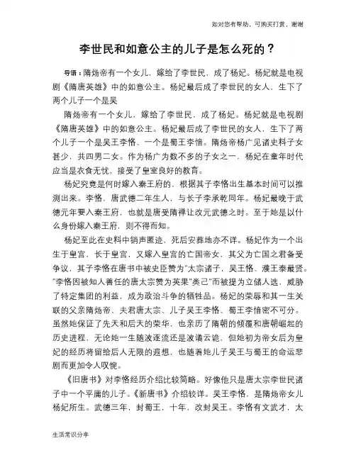 李世民和如意公主的儿子是怎么死的？
