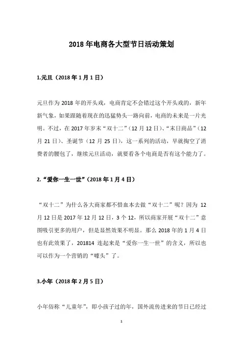 电商各大型节日活动策划