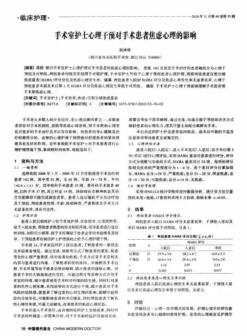 手术室护士心理干预对手术患者焦虑心理的影响