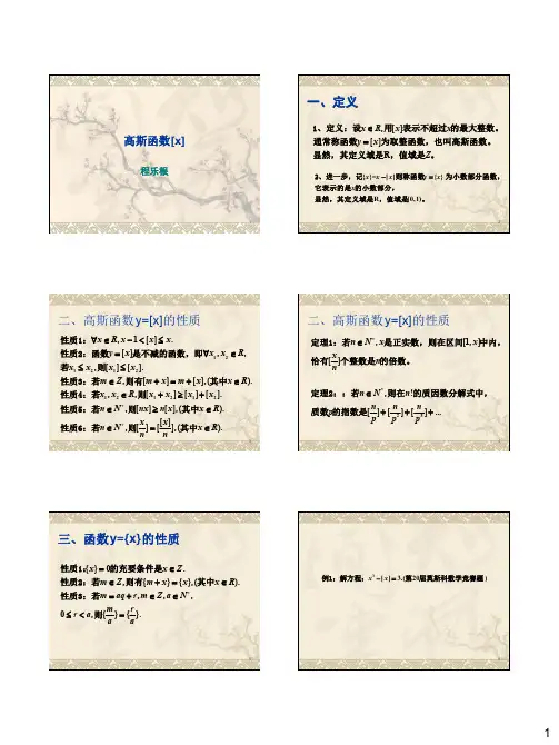 高斯函数