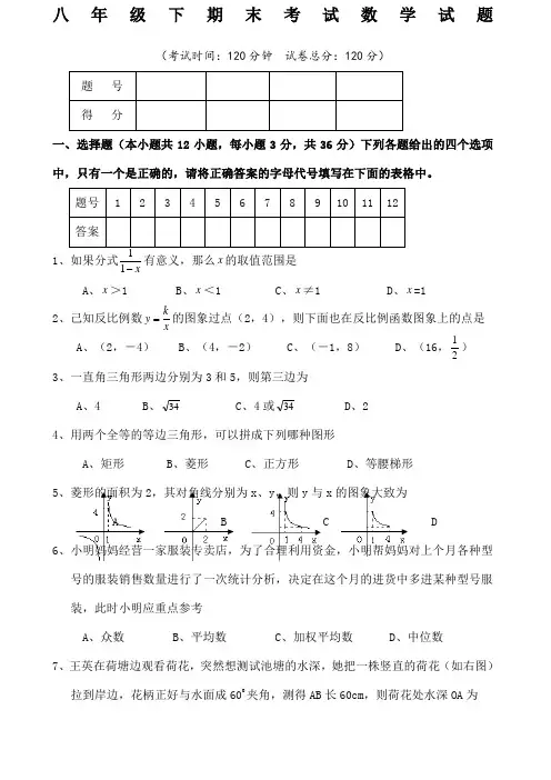 人教版八年级数学试卷及答案 2