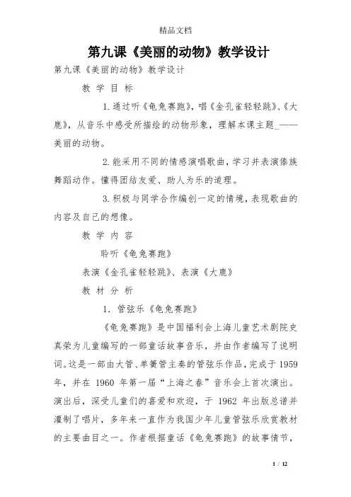第九课《美丽的动物》教学设计