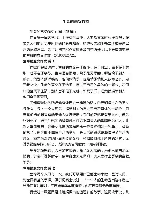 生命的意义作文 2