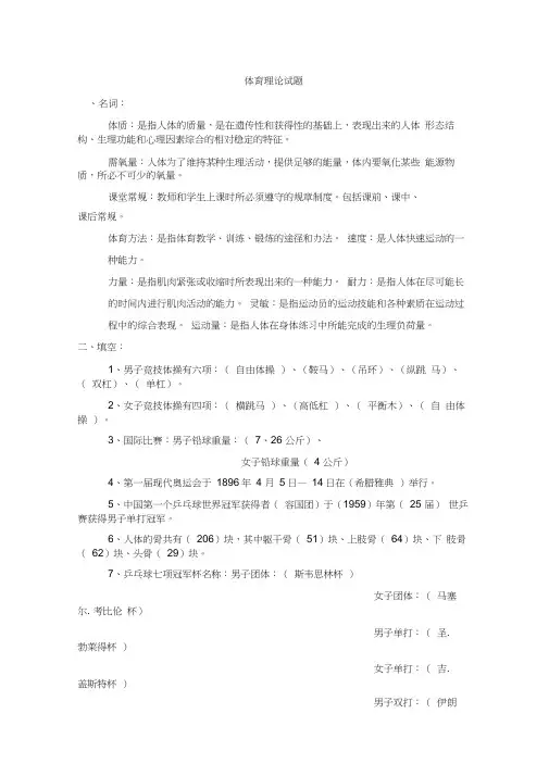 年中小学体育教师招聘教师招聘考试题目及答案