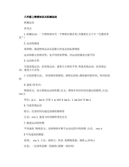 八年级上物理知识点机械运动