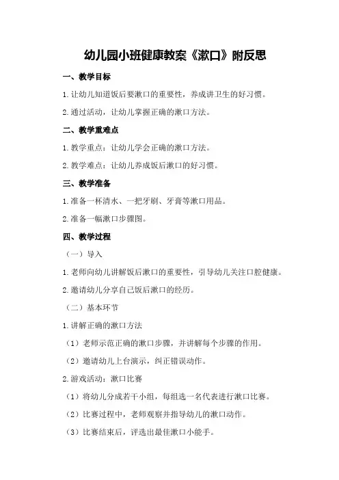 幼儿园小班健康教案《漱口》附反思