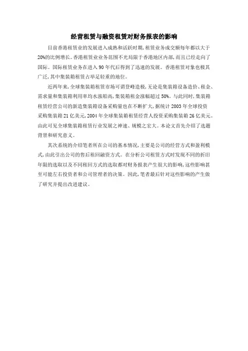 经营租赁与融资租赁对财务报表的影响