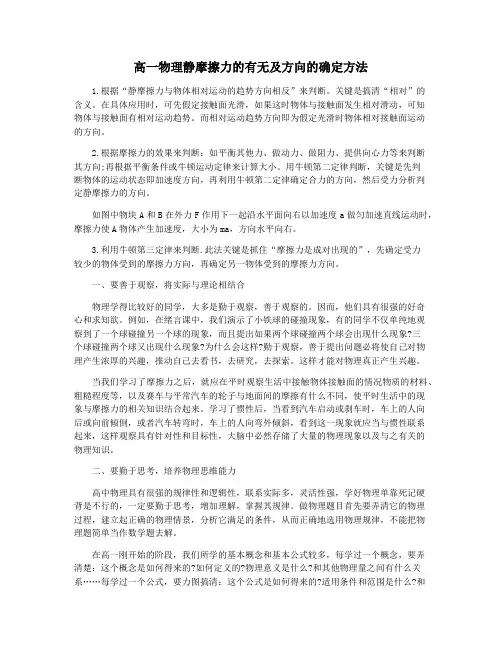 高一物理静摩擦力的有无及方向的确定方法